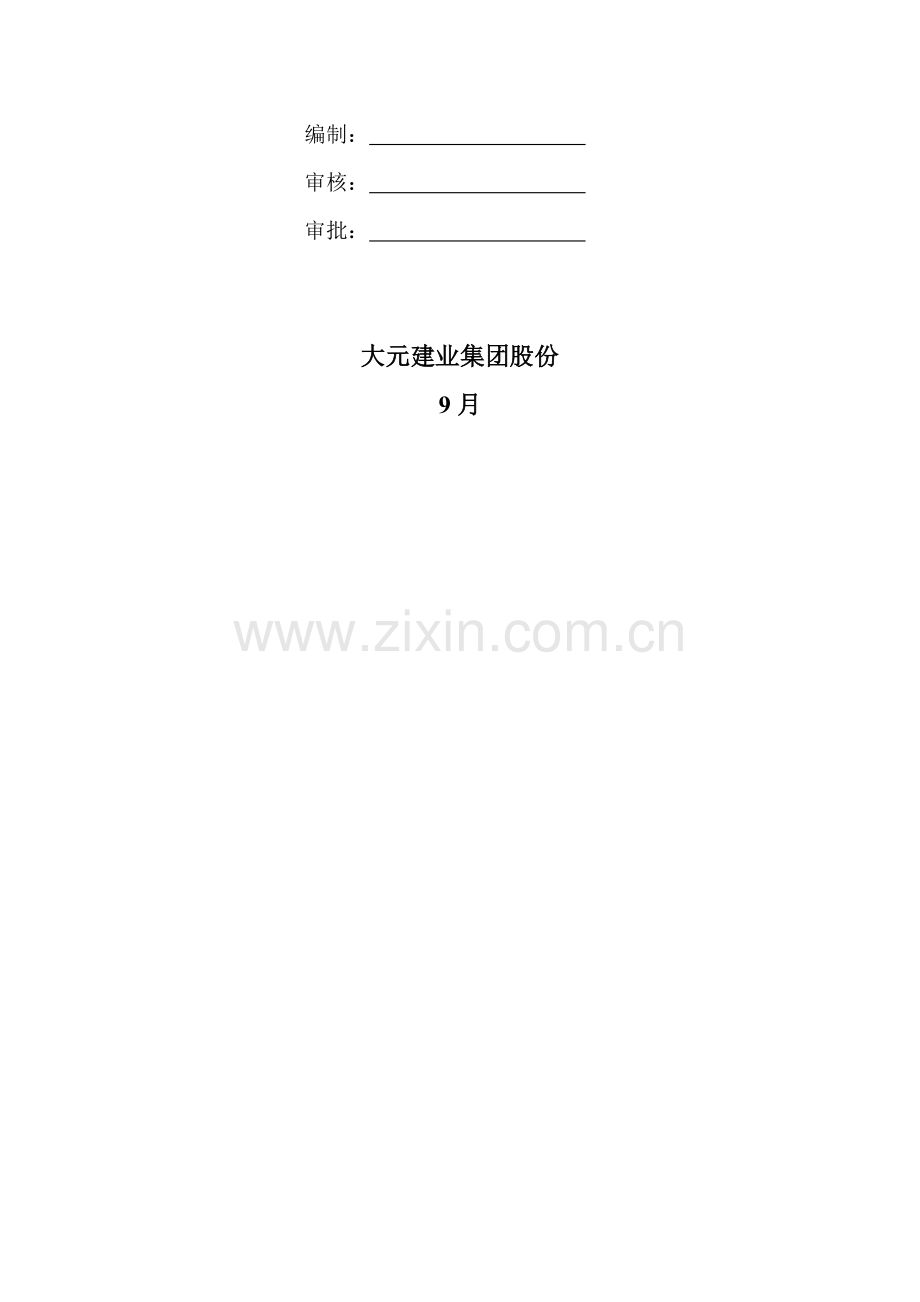 给水加压泵站电施工组织设计样本.doc_第2页