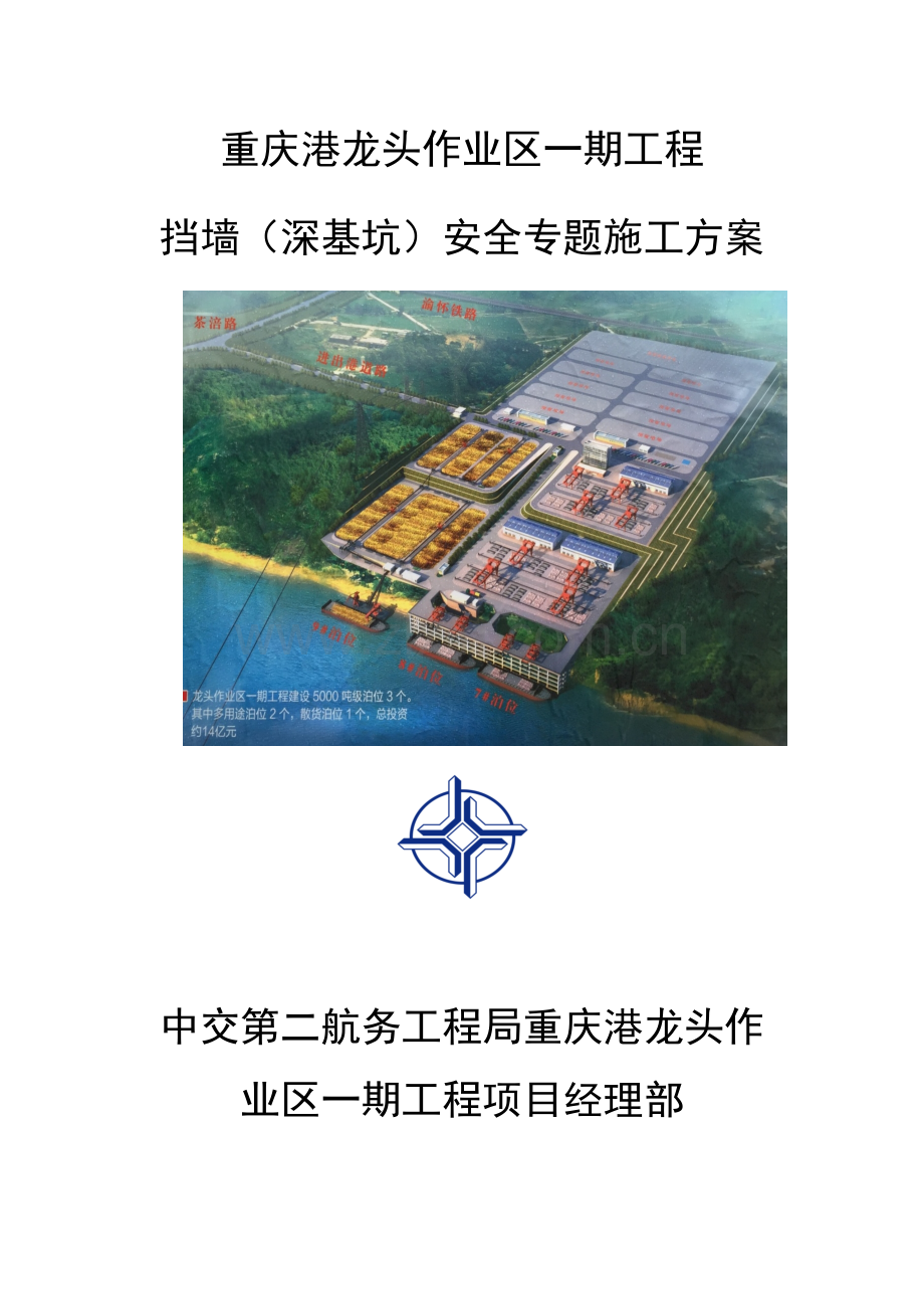挡墙深基坑安全专业方案改.docx_第1页