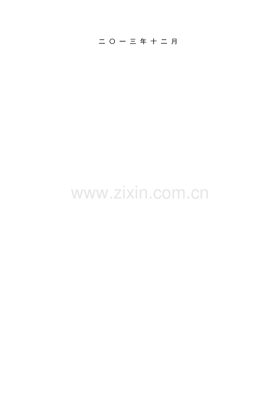 河北省建设综合项目工程综合项目施工合同.doc_第2页