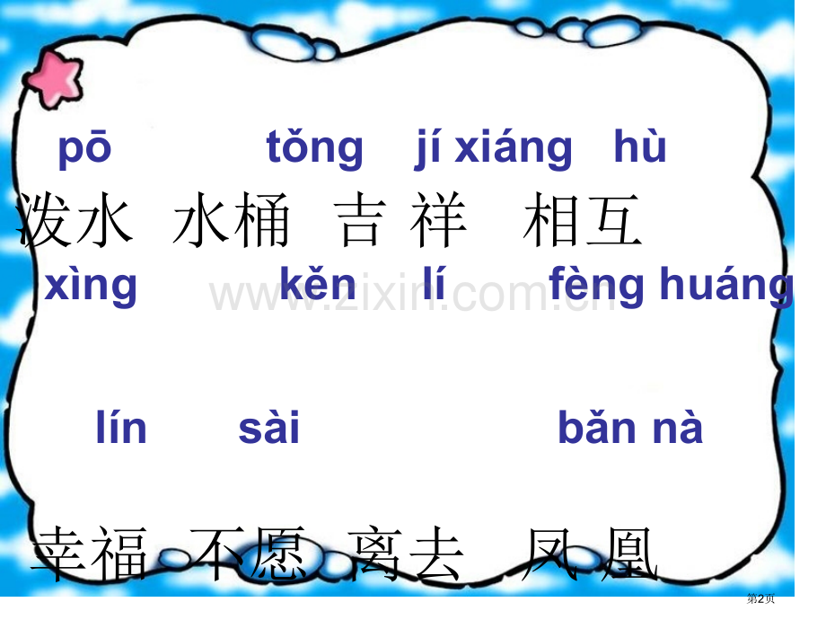 欢乐的泼水节省公开课一等奖新名师比赛一等奖课件.pptx_第2页