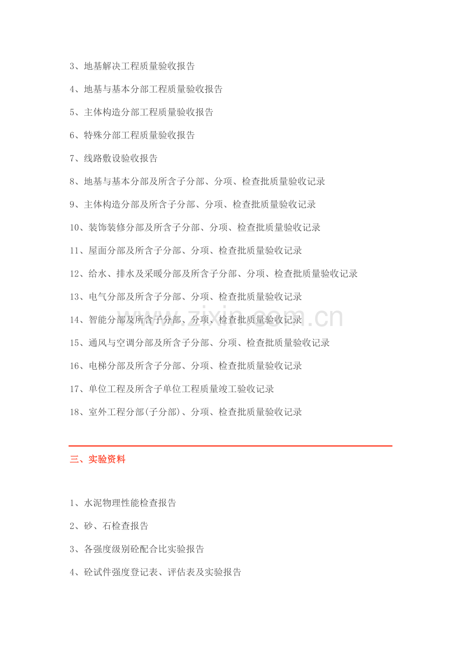 综合项目工程开工清单.doc_第2页