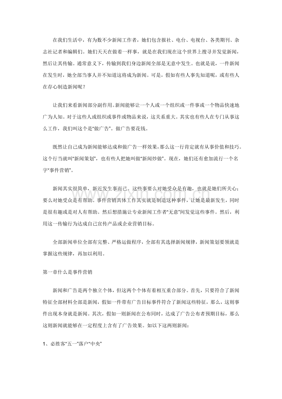 事件营销培训完全手册模板.doc_第2页