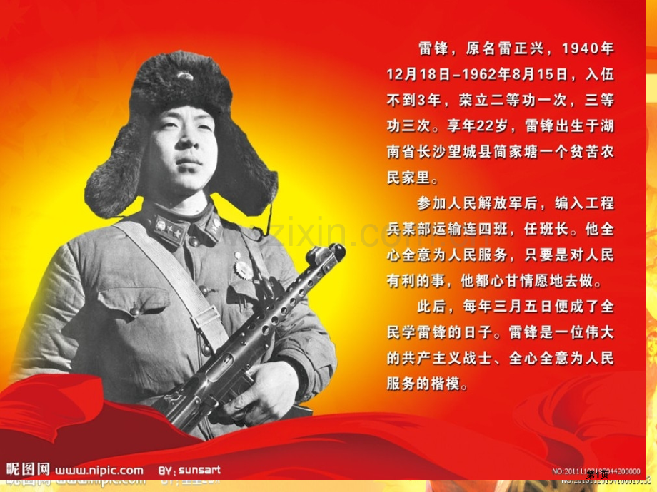 雷锋纪念日主题班会省公共课一等奖全国赛课获奖课件.pptx_第1页