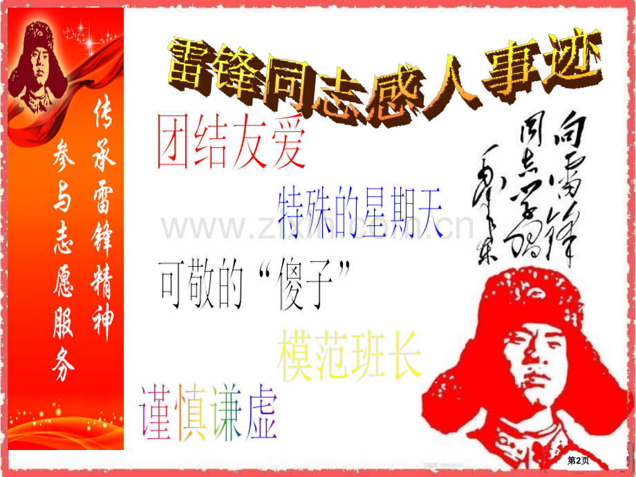 雷锋纪念日主题班会省公共课一等奖全国赛课获奖课件.pptx_第2页