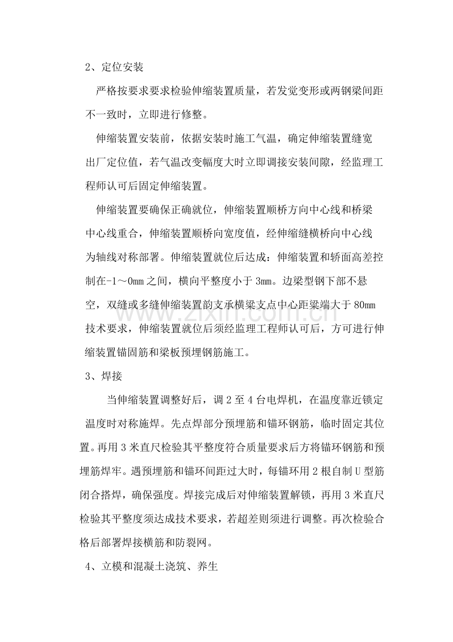 桥梁伸缩缝安装综合项目施工专项方案.doc_第2页