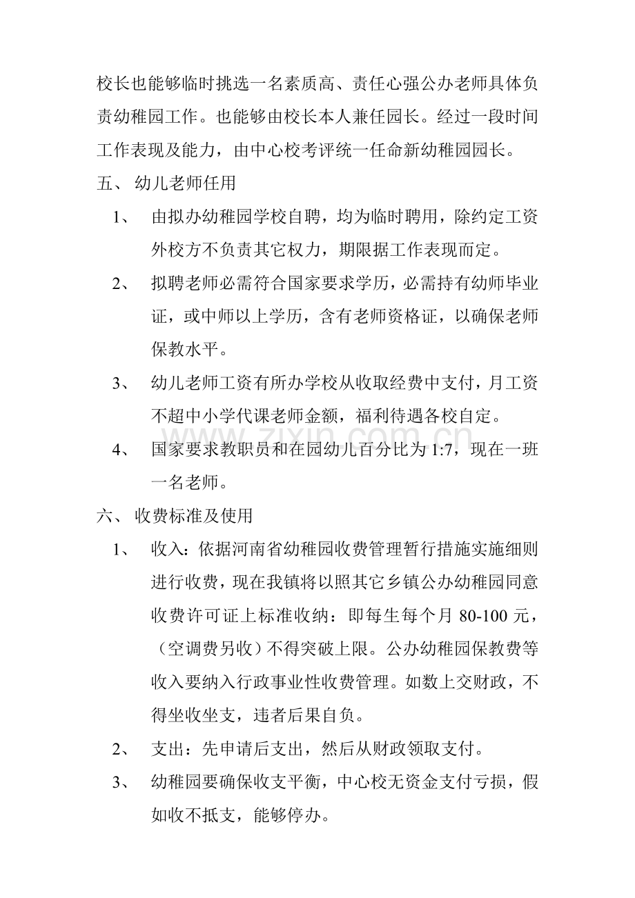 菜园镇中心校幼儿园初期构建专项方案.doc_第2页
