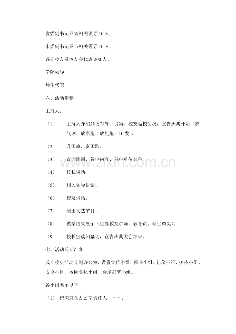 湖北经济学院10周年庆典策划方案样本.doc_第2页