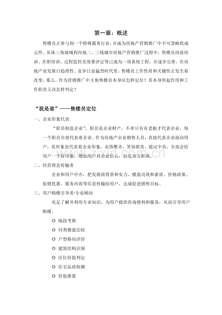 绝配房地产营销成交实效手册模板.doc_第2页