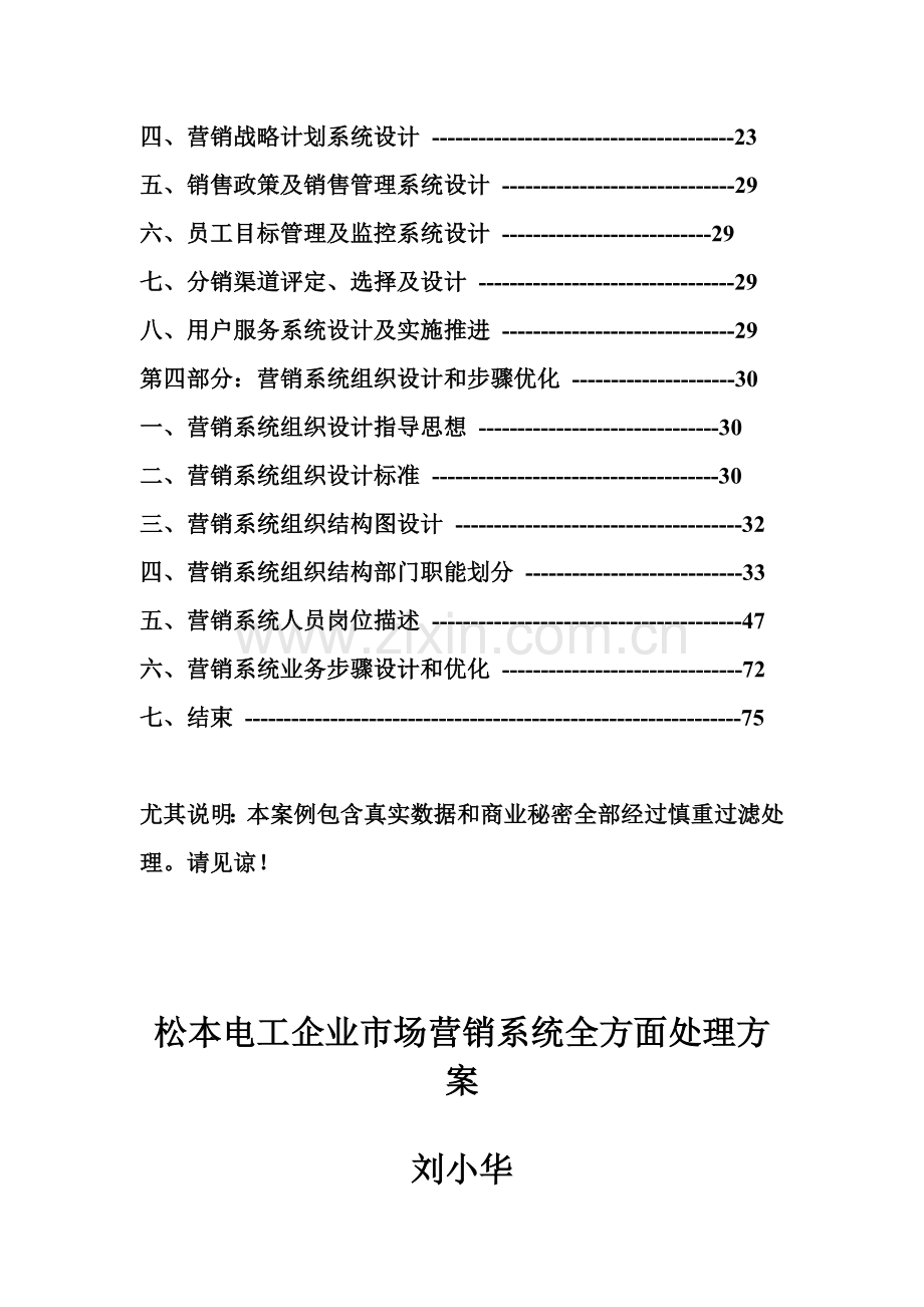 电工公司市场营销方案分析样本.doc_第2页
