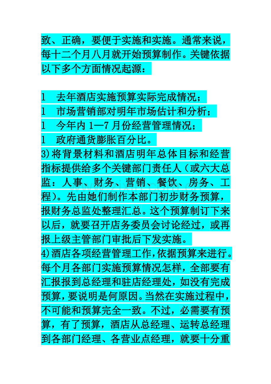 酒店总经理管理方法模板.doc_第2页