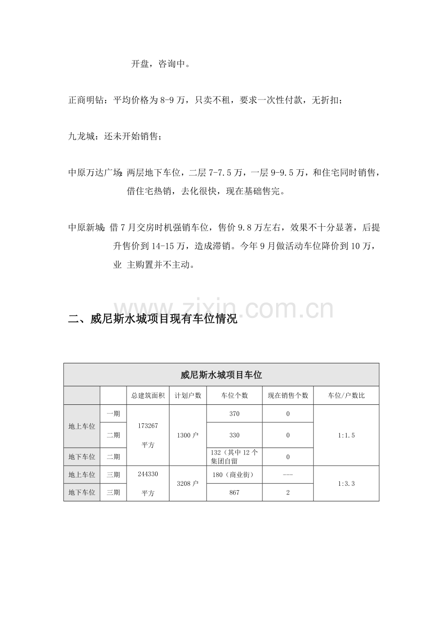 水城项目车位销售方案样本.doc_第2页