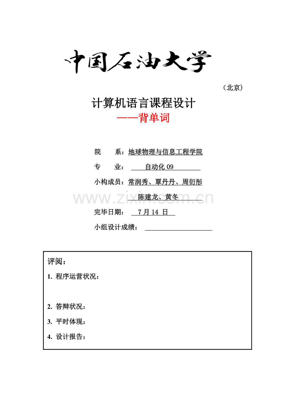 背单词程序专业课程设计方案报告.doc_第1页