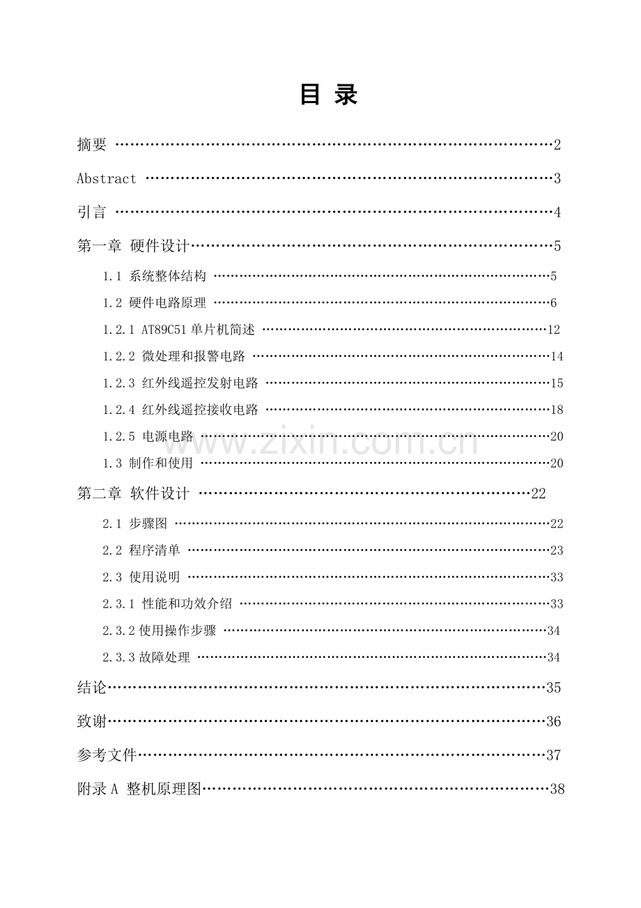 毕业设计方案电动车防盗器.doc_第2页