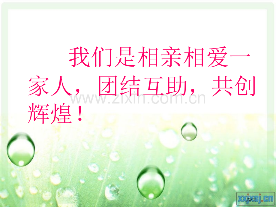 高中主题班会游戏省公共课一等奖全国赛课获奖课件.pptx_第2页