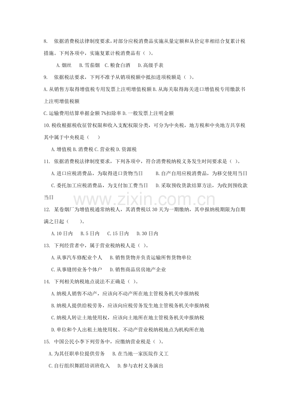 税收征收法律制度试题样本.doc_第2页