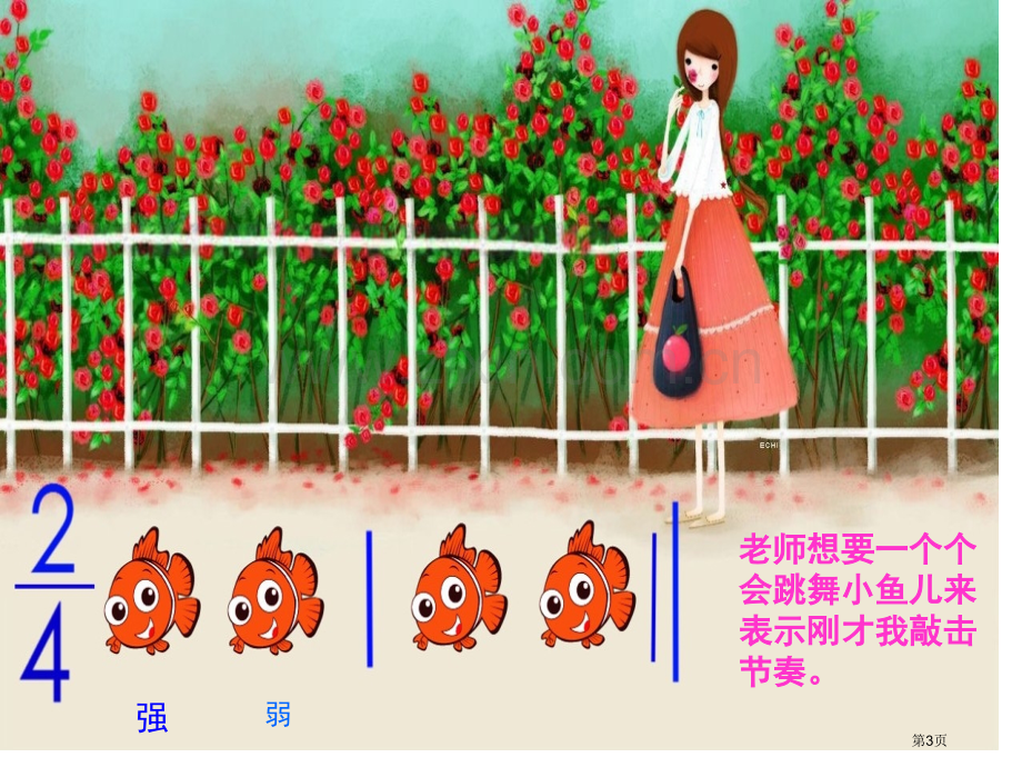 歌曲圆圈舞市公开课一等奖百校联赛获奖课件.pptx_第2页