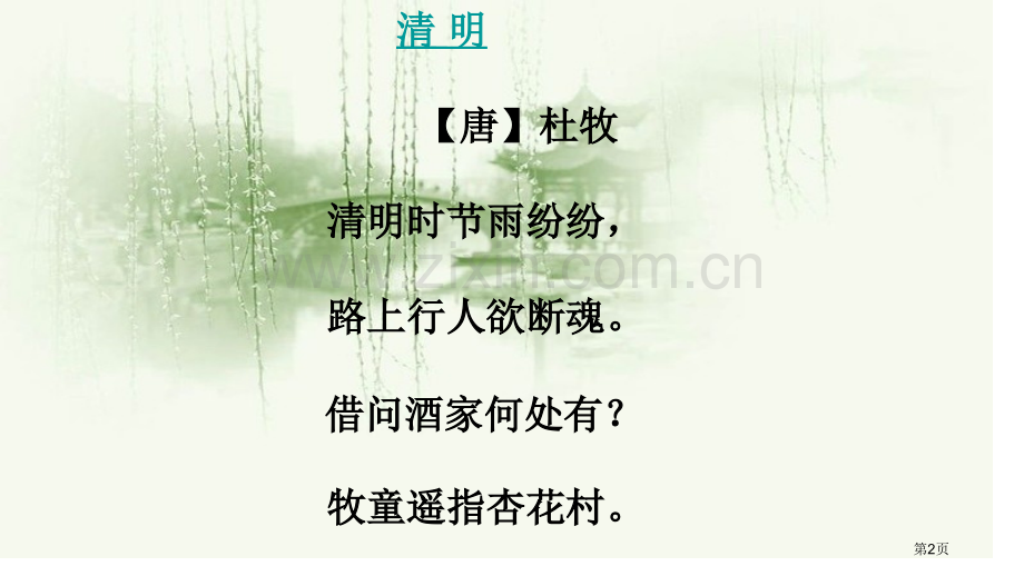 缅怀革命先烈传承革命精神主题班会省公共课一等奖全国赛课获奖课件.pptx_第2页