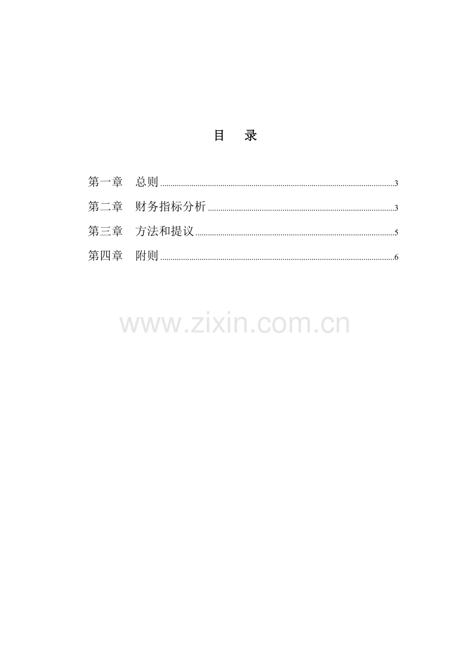 石油发展集团财务分析制度样本.doc_第2页