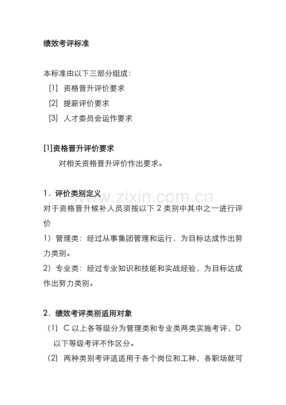 新版绩效考核标准模板.doc_第2页