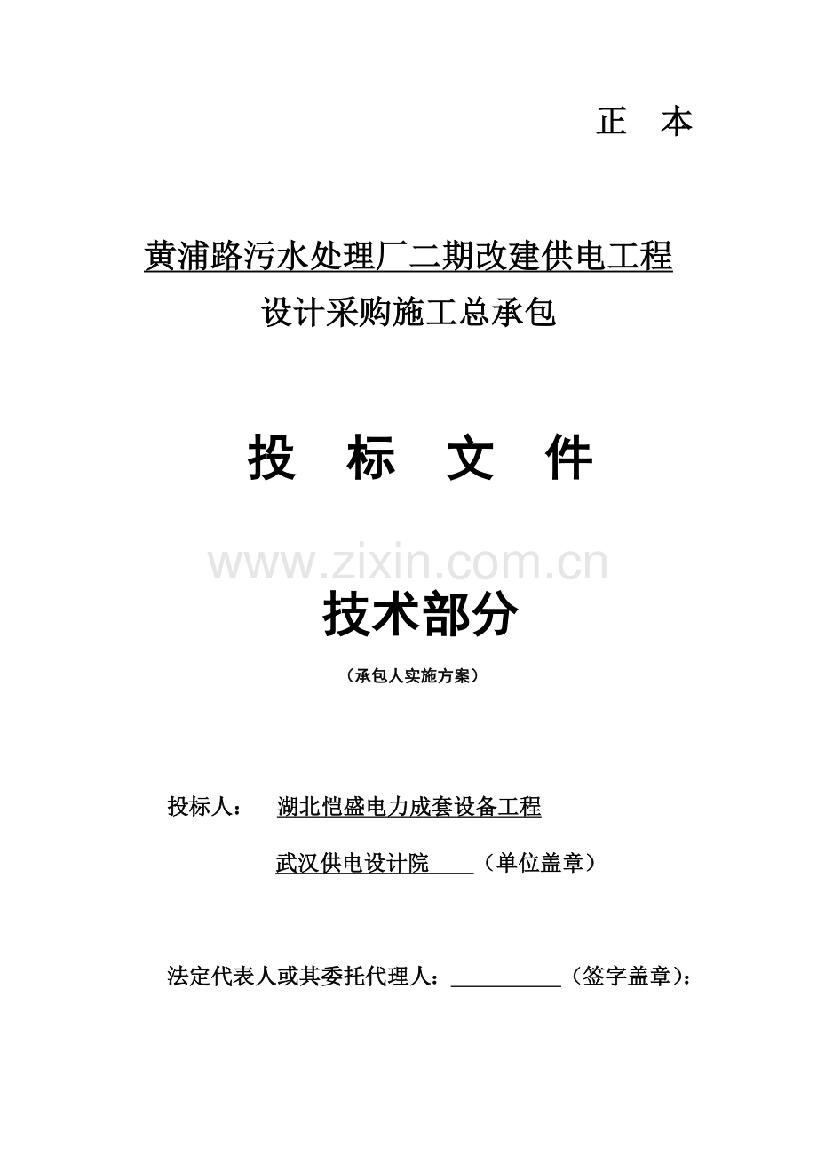 改建供电工程设计采购施工投标文件模板.docx_第1页