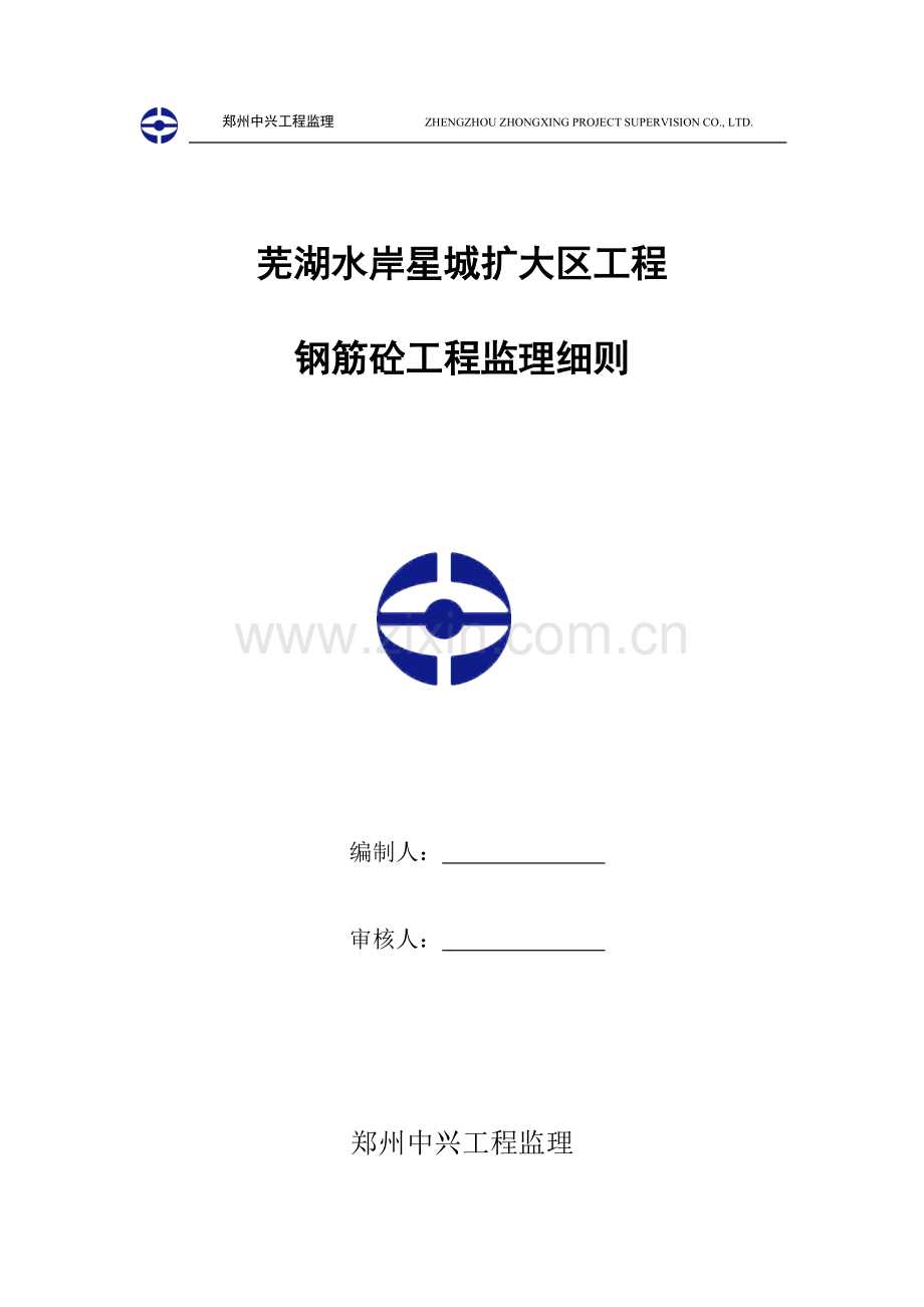 混凝土监理工作细则.doc_第1页