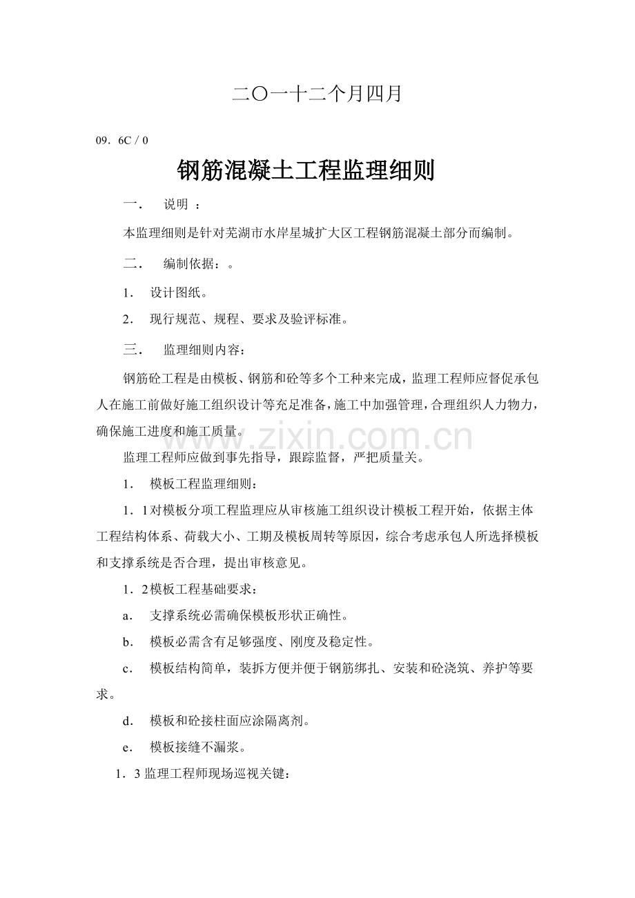 混凝土监理工作细则.doc_第2页