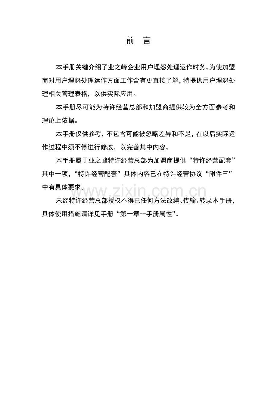 新编顾客抱怨处理手册模板.doc_第2页