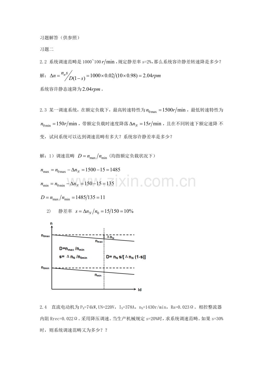 电力拖动自动控制新版系统运动控制四版课后习题答案基本全.doc_第1页
