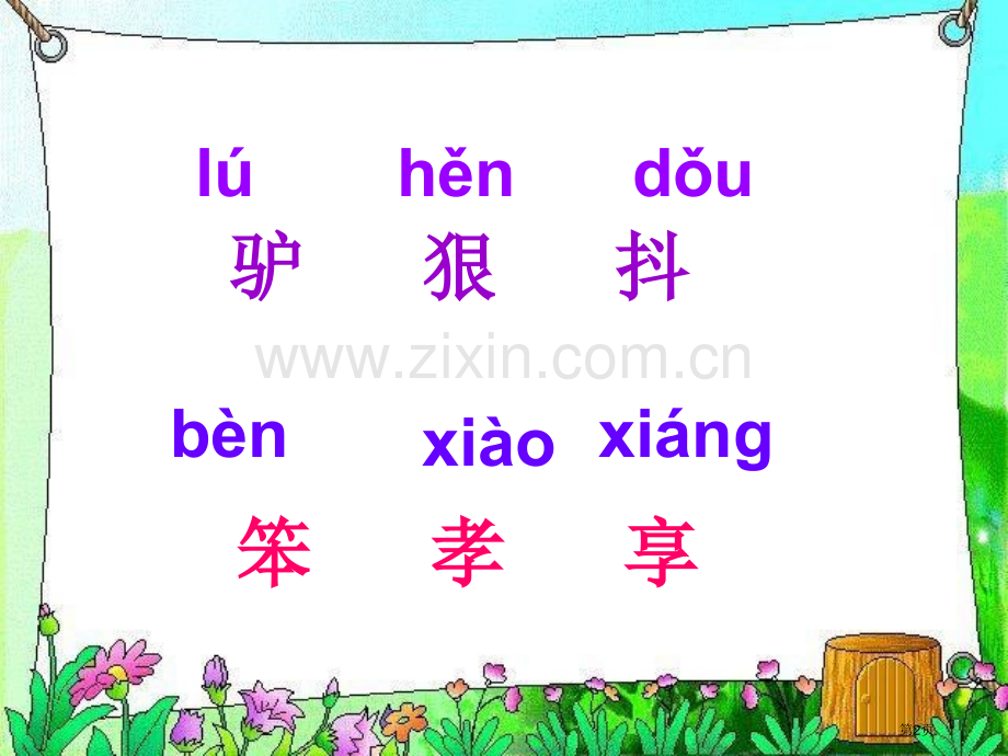 父子骑驴省公开课一等奖新名师比赛一等奖课件.pptx_第2页