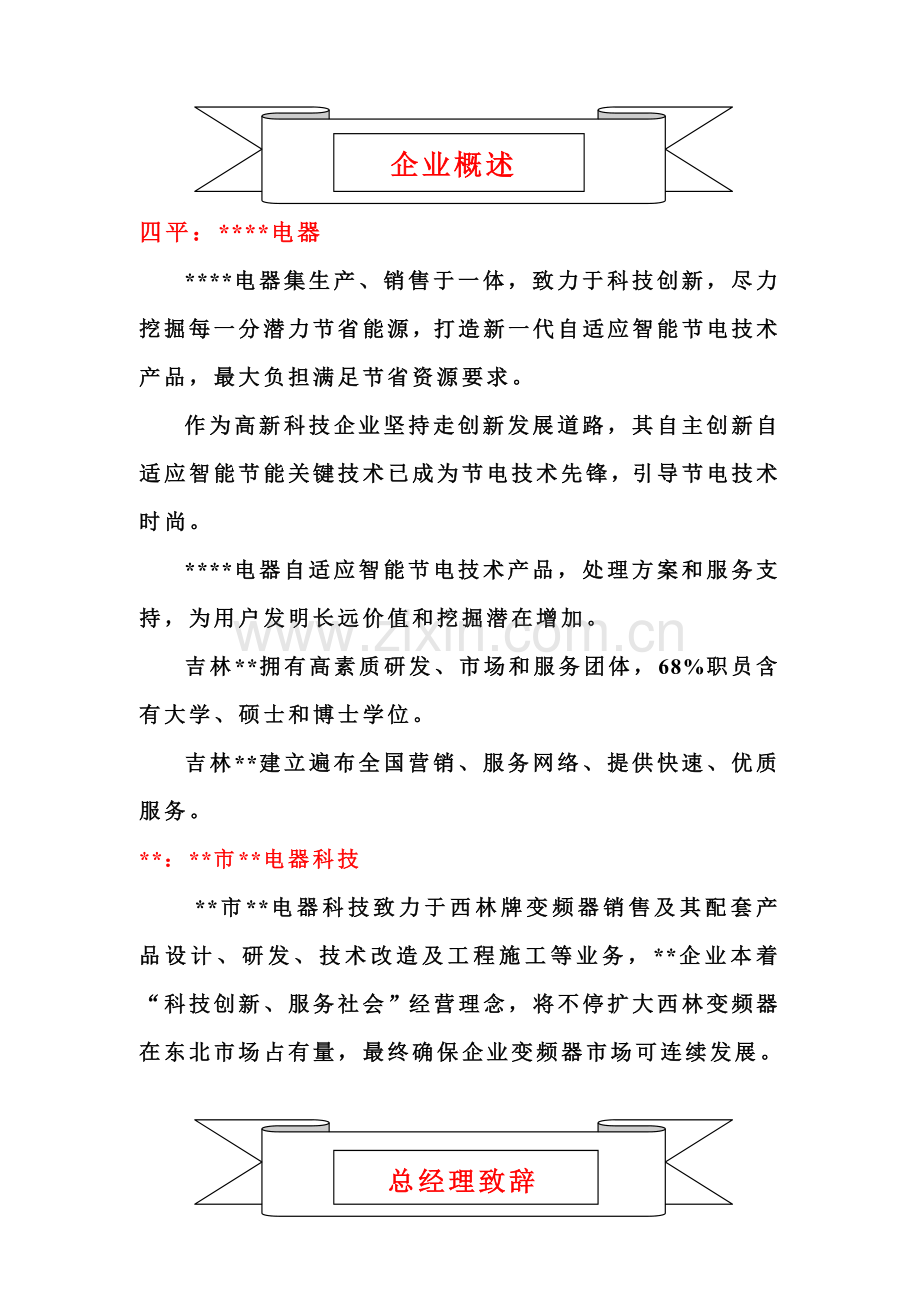 电器有限公司员工手册模板.doc_第2页