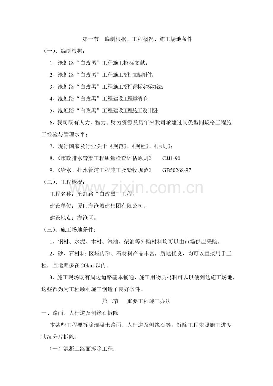 沧虹路白改黑综合项目工程沥青混凝土综合项目施工关键技术专项方案.doc_第2页