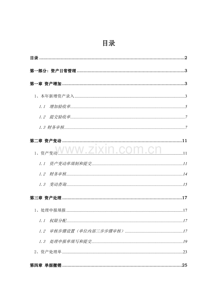 行政事业资产手册培训资料模板.doc_第2页