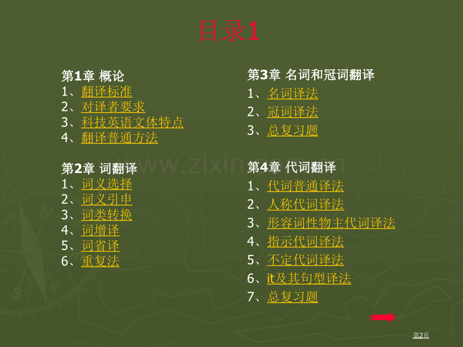 科技英语翻译课后练习答案省公共课一等奖全国赛课获奖课件.pptx_第2页