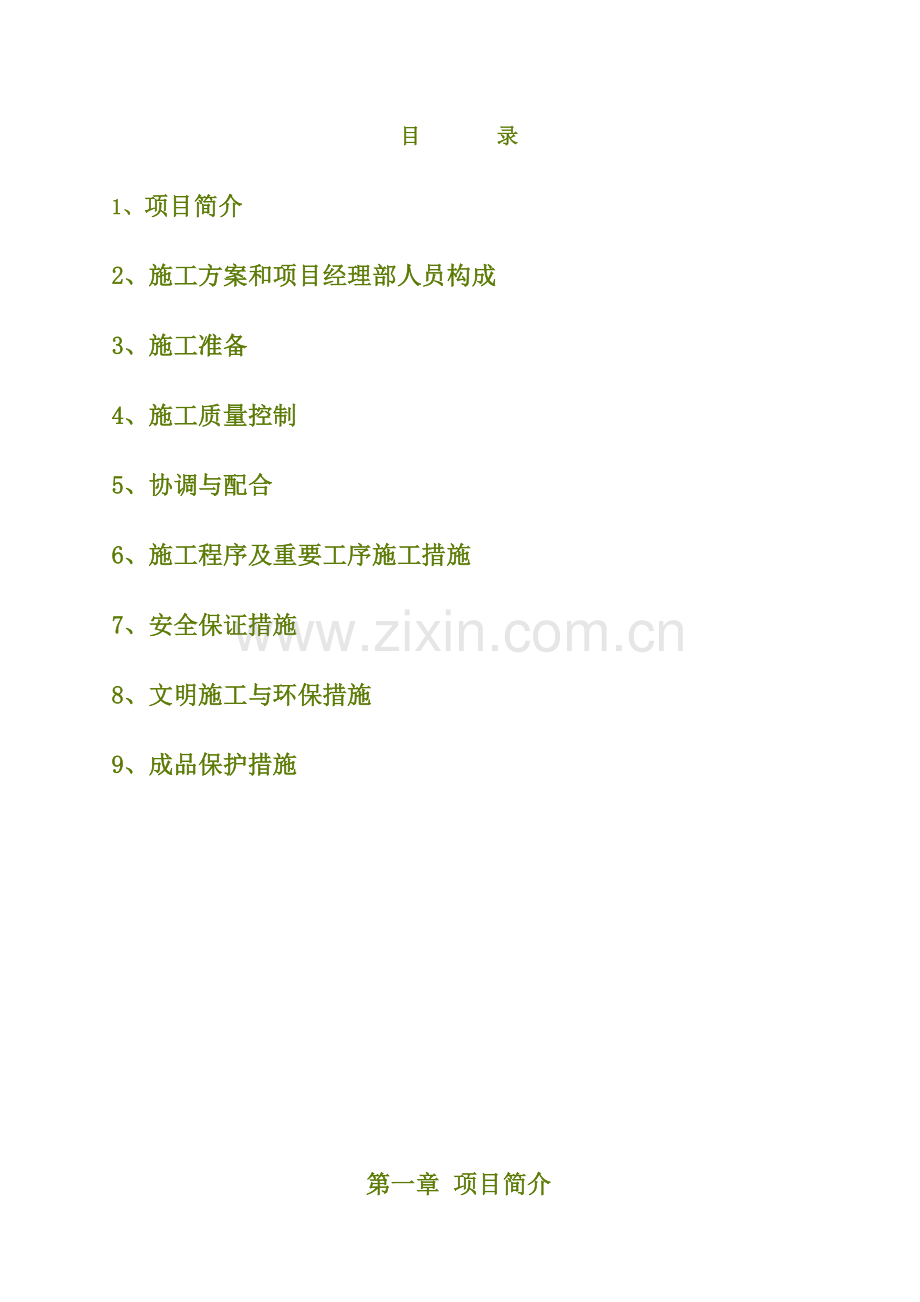 照明关键工程综合施工组织设计专题方案.docx_第2页