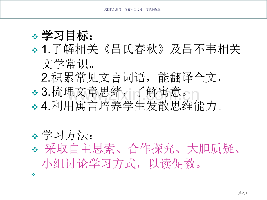 穿井得一人完整说课稿省公共课一等奖全国赛课获奖课件.pptx_第2页