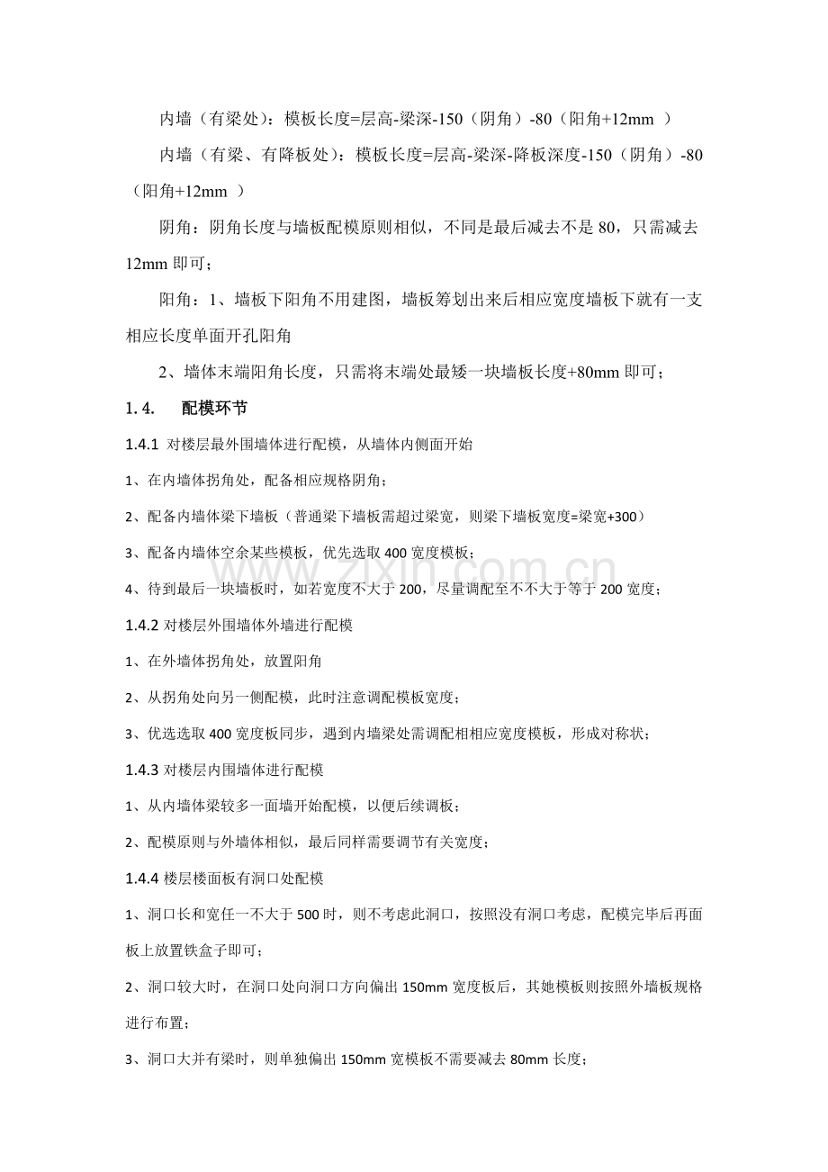 版铝模板配模专项方案讲解.doc_第2页