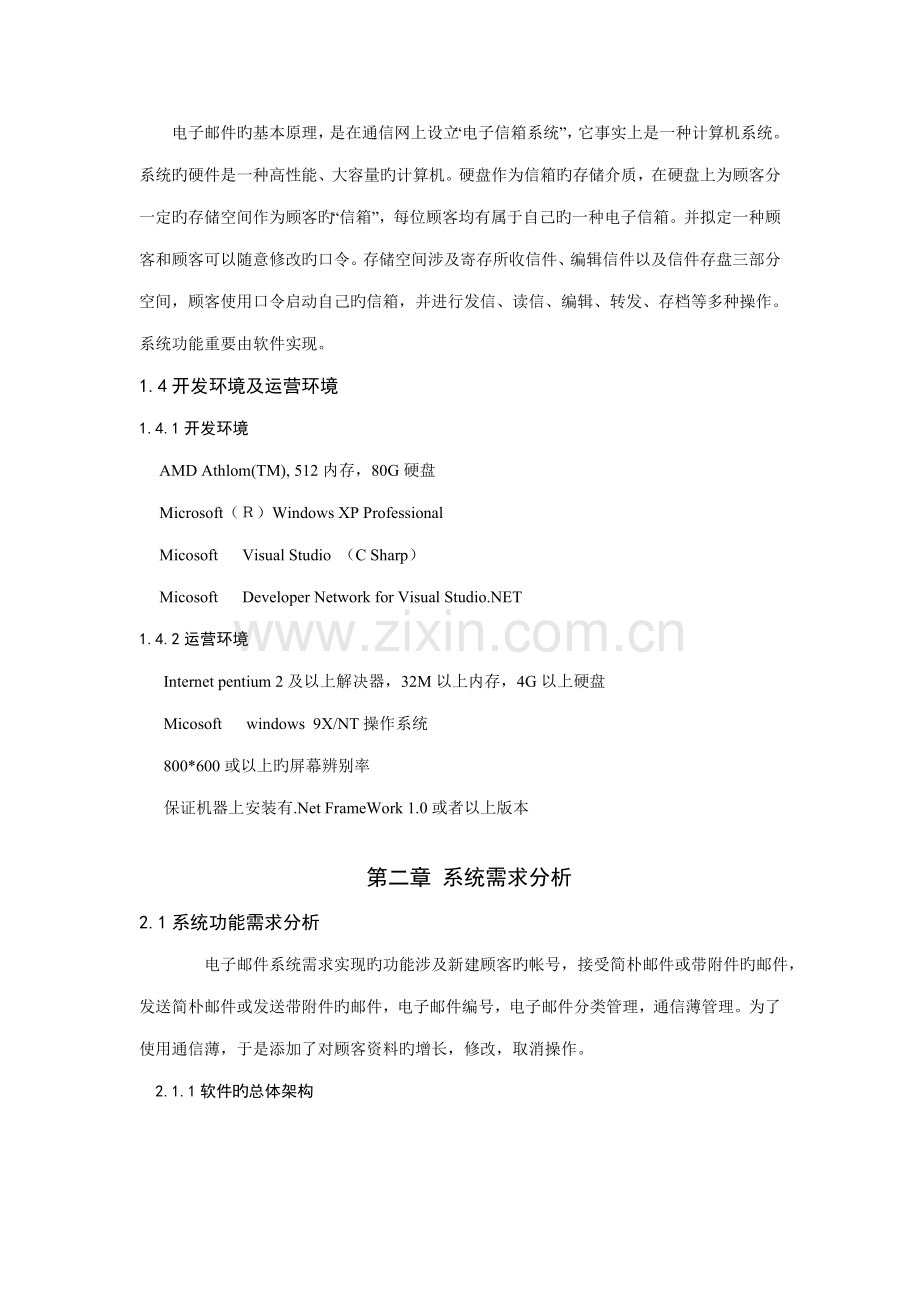 电子邮件系统的设计及实现.docx_第2页
