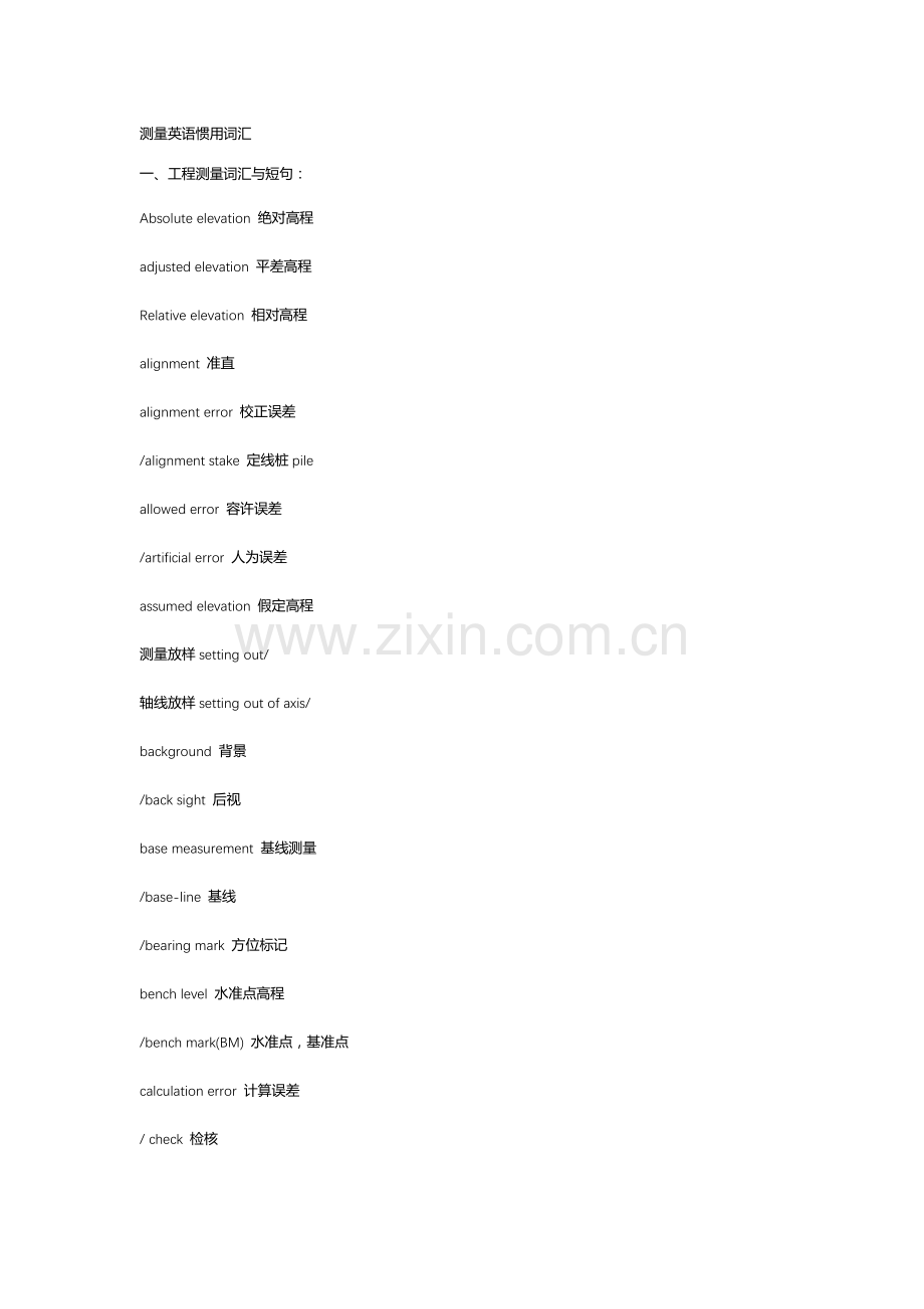 综合项目工程测量英语常用词汇.doc_第1页