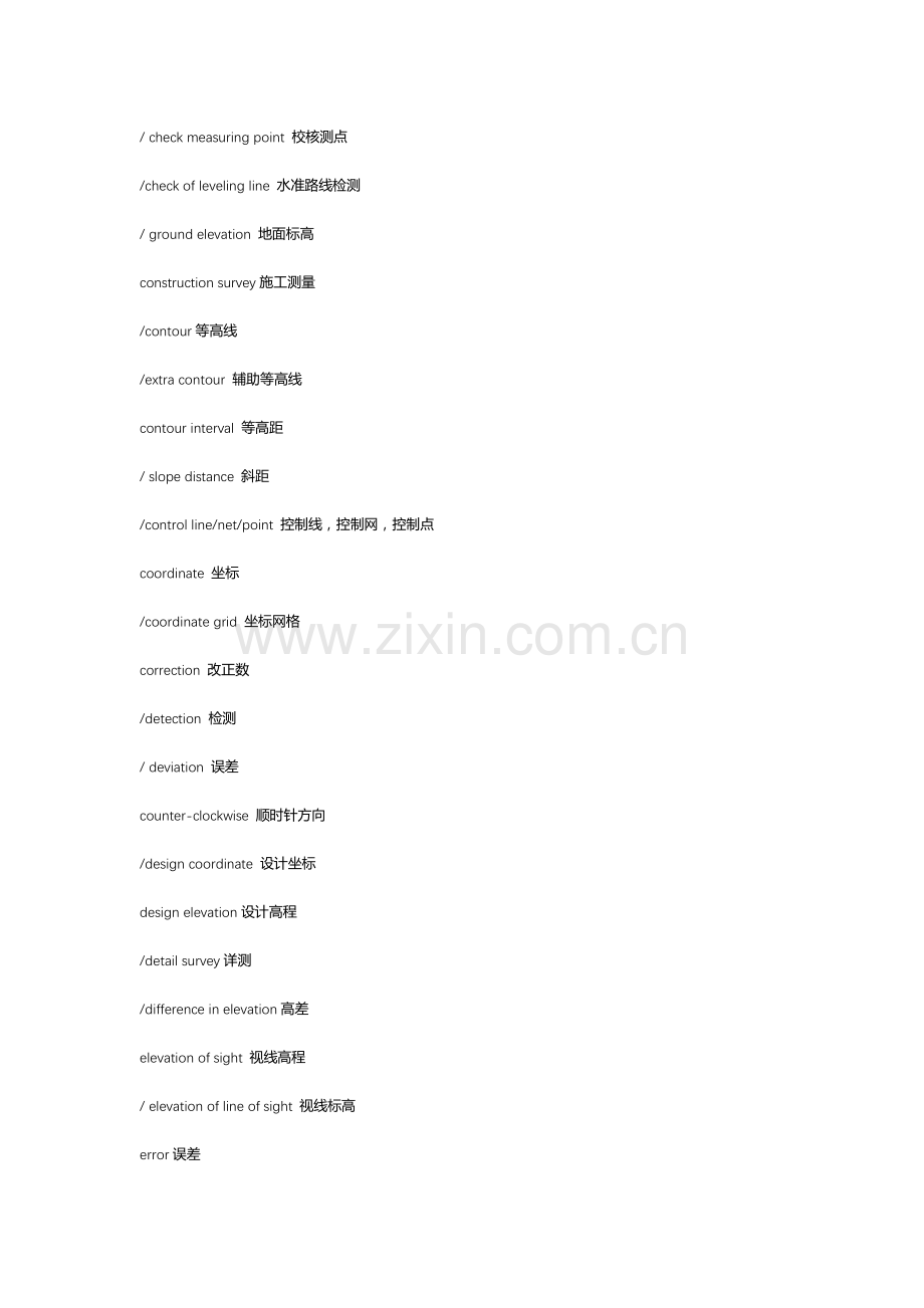 综合项目工程测量英语常用词汇.doc_第2页