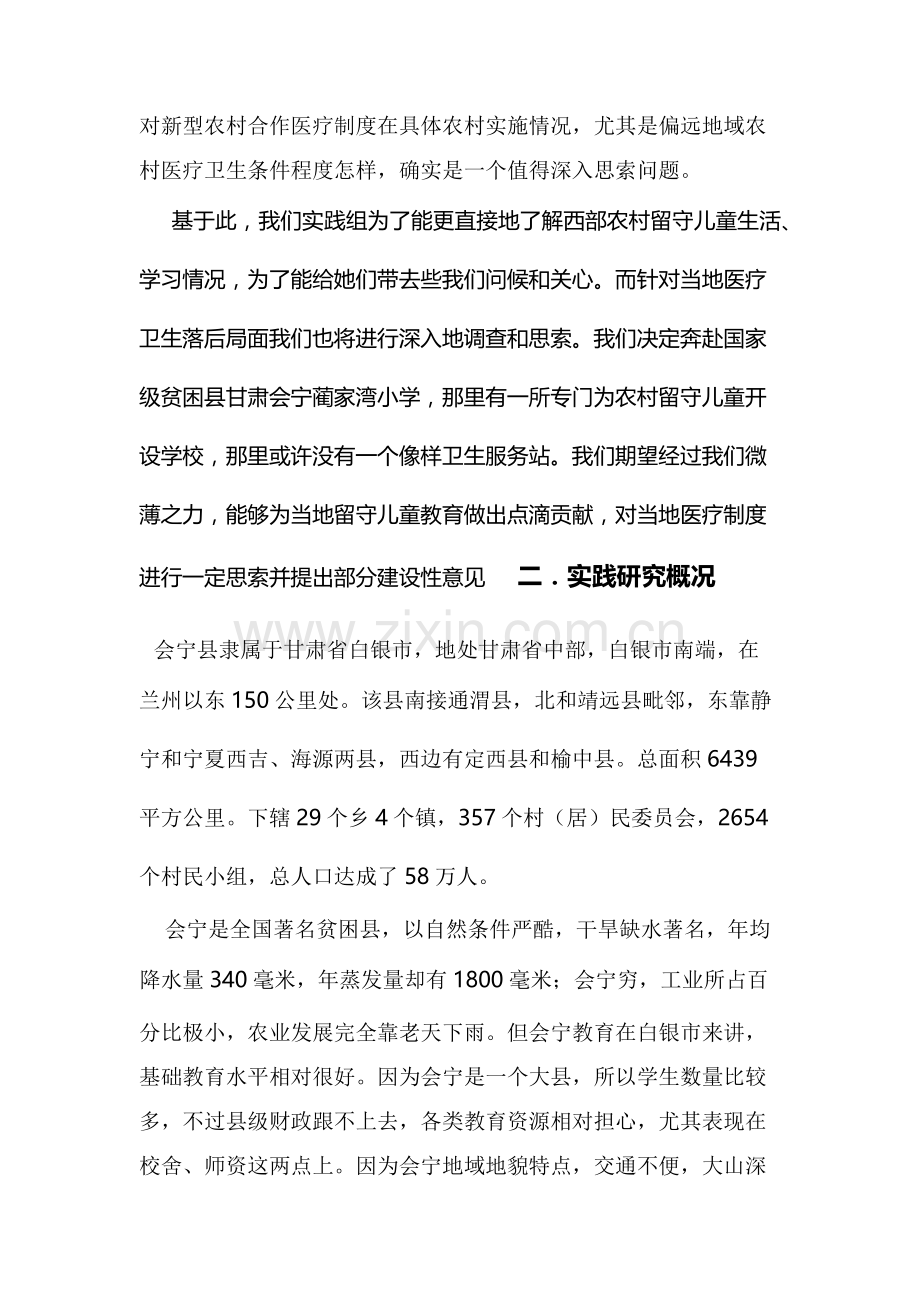 甘肃会宁支教实践调研研究报告.docx_第2页