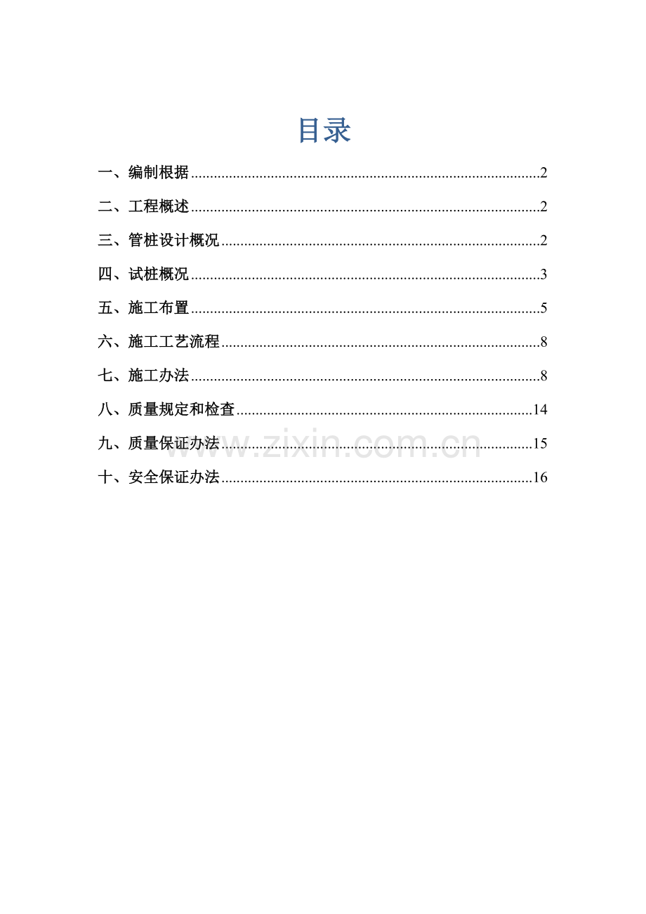 预应力管桩锤击试桩专项方案.doc_第1页