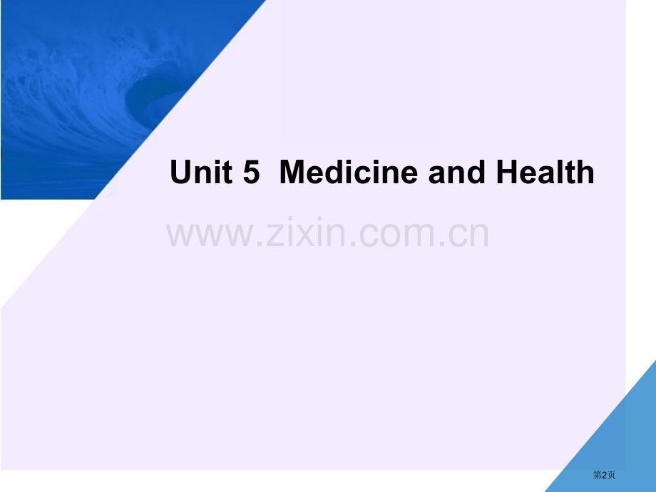 研究生英语综合教程省公共课一等奖全国赛课获奖课件.pptx_第2页