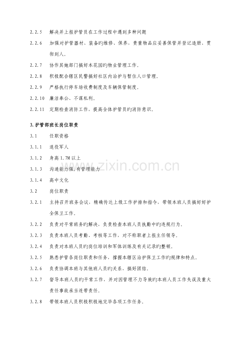 新版物业安全管理服务标准手册.docx_第2页