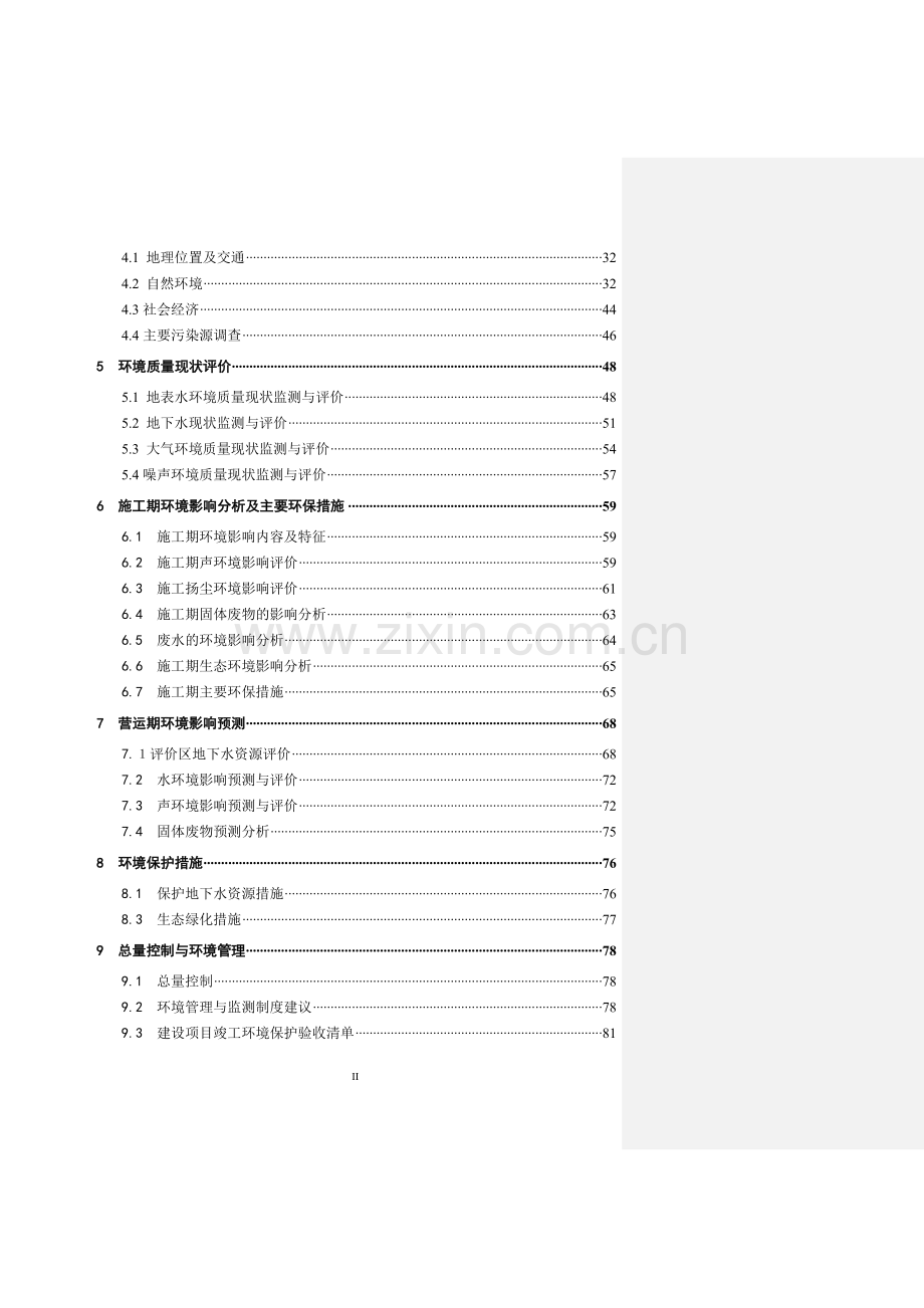 咸阳沣渭水源地建设工程环境评估报告.doc_第2页