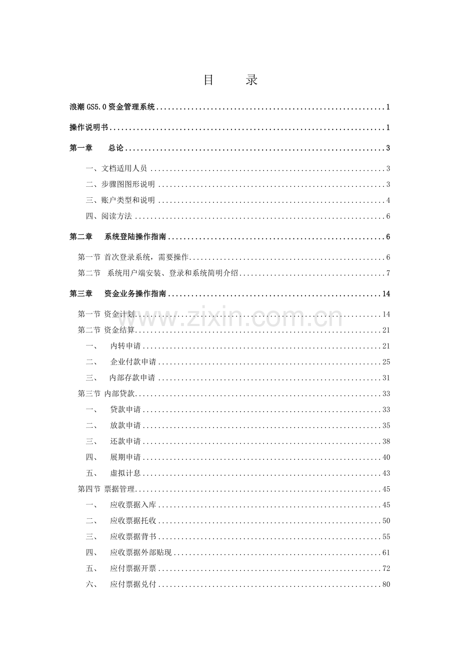 浪潮资金系统操作手册适用于成员单位用户样本.doc_第2页