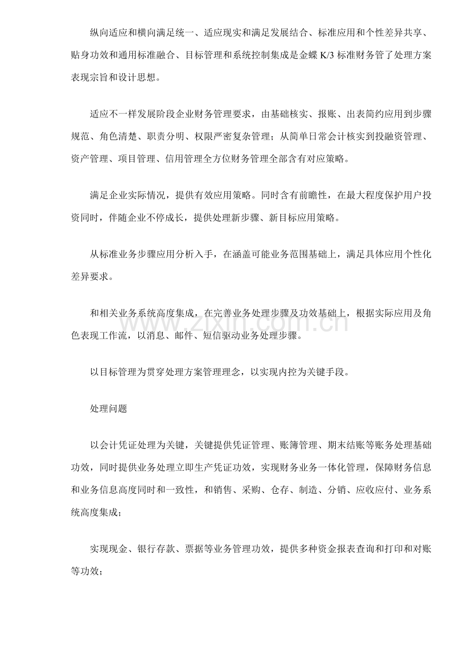 金蝶标准财务管理解决方案模板.doc_第2页