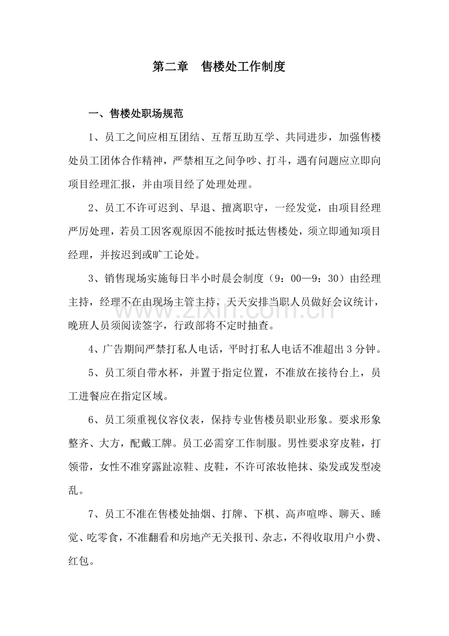 销售部现场管理制度模板样本.doc_第2页