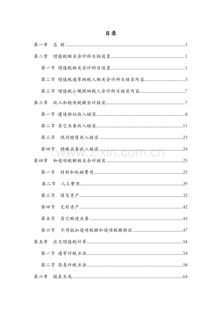 营改增会计核算手册模板.docx_第2页
