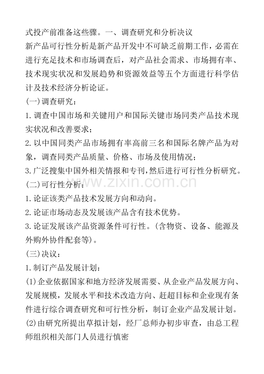 新产品开发管理制度样板样本.doc_第2页
