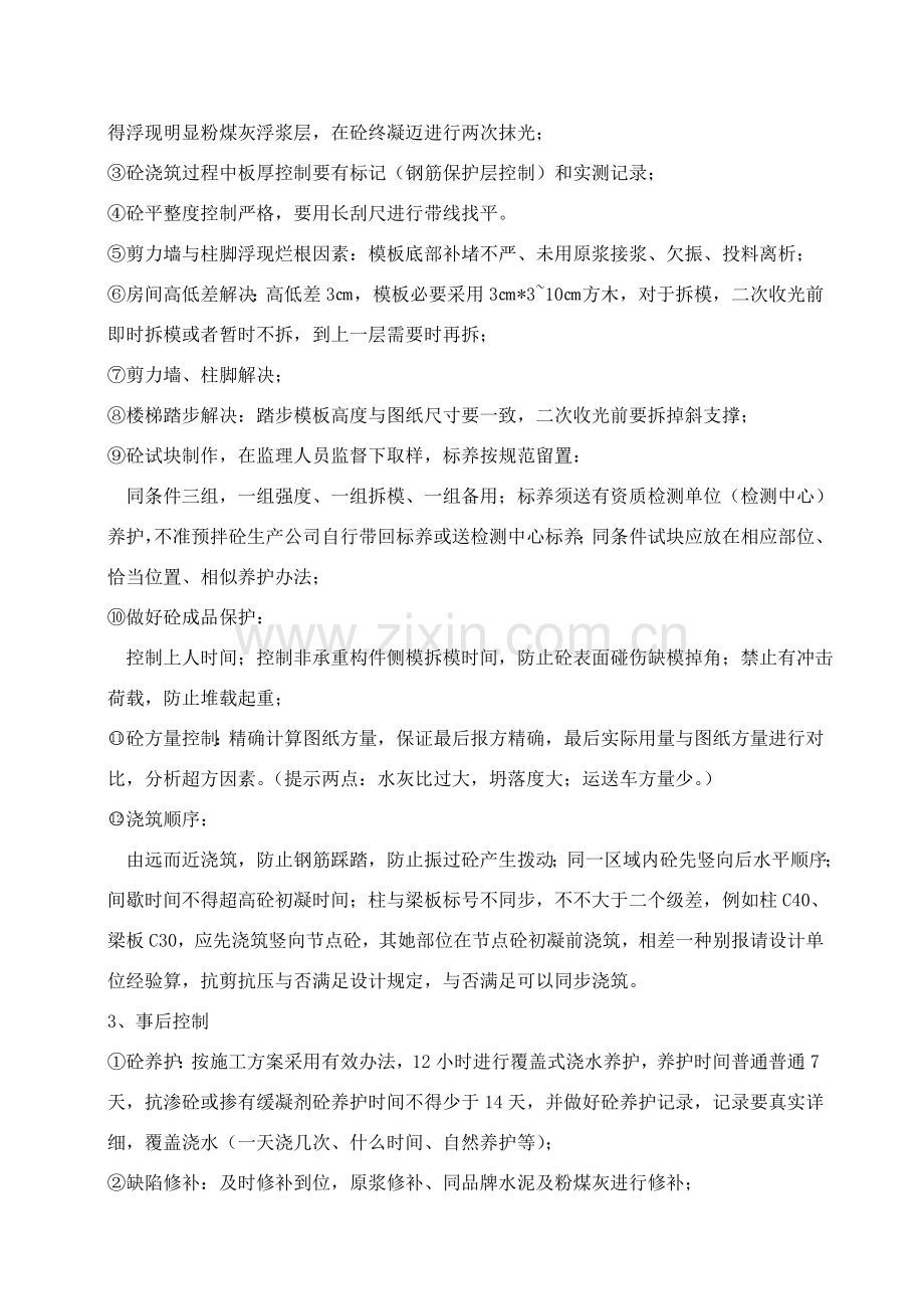混凝土综合项目施工关键技术交底.doc_第2页